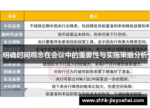 明确时间观念在会议中的重要性与实施策略分析