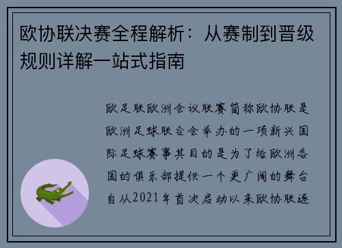 欧协联决赛全程解析:从赛制到晋级规则详解一站式指南 欧协联决赛全程解析:从赛制到晋级规则详解一站式指南