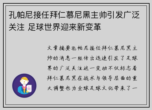 孔帕尼接任拜仁慕尼黑主帅引发广泛关注 足球世界迎来新变革 孔帕尼接任拜仁慕尼黑主帅引发广泛关注 足球世界迎来新变革