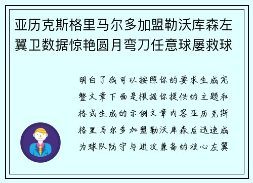 亚历克斯格里马尔多加盟勒沃库森左翼卫数据惊艳圆月弯刀任意球屡救球队 亚历克斯格里马尔多加盟勒沃库森左翼卫数据惊艳圆月弯刀任意球屡救球队