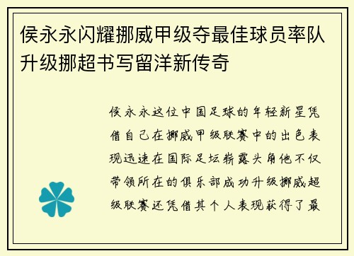 侯永永闪耀挪威甲级夺最佳球员率队升级挪超书写留洋新传奇 侯永永闪耀挪威甲级夺最佳球员率队升级挪超书写留洋新传奇