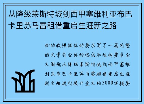 从降级莱斯特城到西甲塞维利亚布巴卡里苏马雷租借重启生涯新之路 从降级莱斯特城到西甲塞维利亚布巴卡里苏马雷租借重启生涯新之路