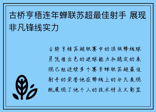 古桥亨梧连年蝉联苏超最佳射手 展现非凡锋线实力